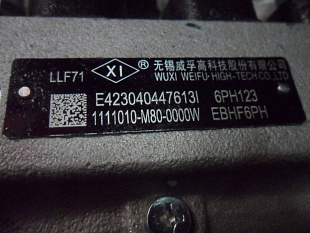 1111010-M80-0000W, 6PH123, EBHF6PH АТМ-ВОСТОК