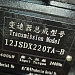 12JSDX220TA-B/G25203 АТМ-ВОСТОК