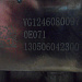 130506042300, VG1246080097, CB6H934 АТМ-ВОСТОК