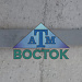 AZ199100520707 АТМ-ВОСТОК